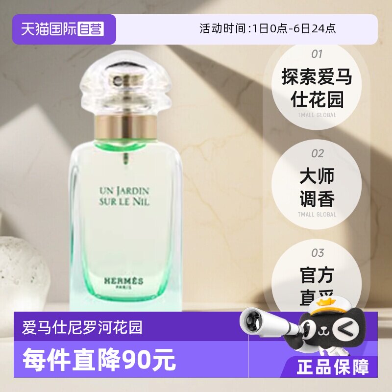 Hermes/爱马仕尼罗河花园淡香水30ml 232元 - 线报酷