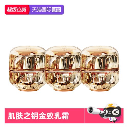 【自营】CPB/肌肤之钥金致乳霜5ml*3保湿补水紧致滋润面霜中样