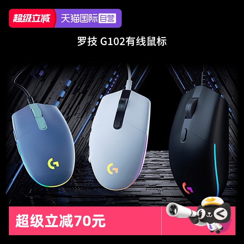 自营罗技g102二代游戏鼠标