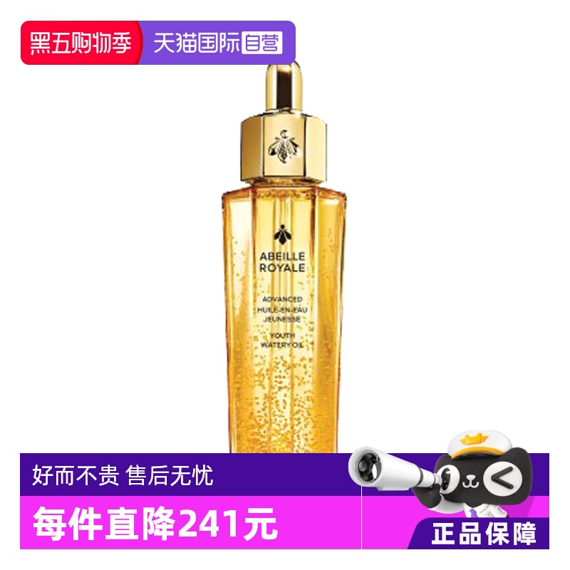 娇兰复原蜜帝皇蜂修护精华液