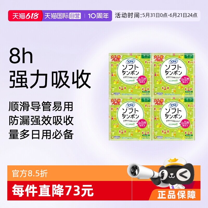 【自营】SOFY/苏菲卫生棉条导管置入式32支装*4（量多日用型）