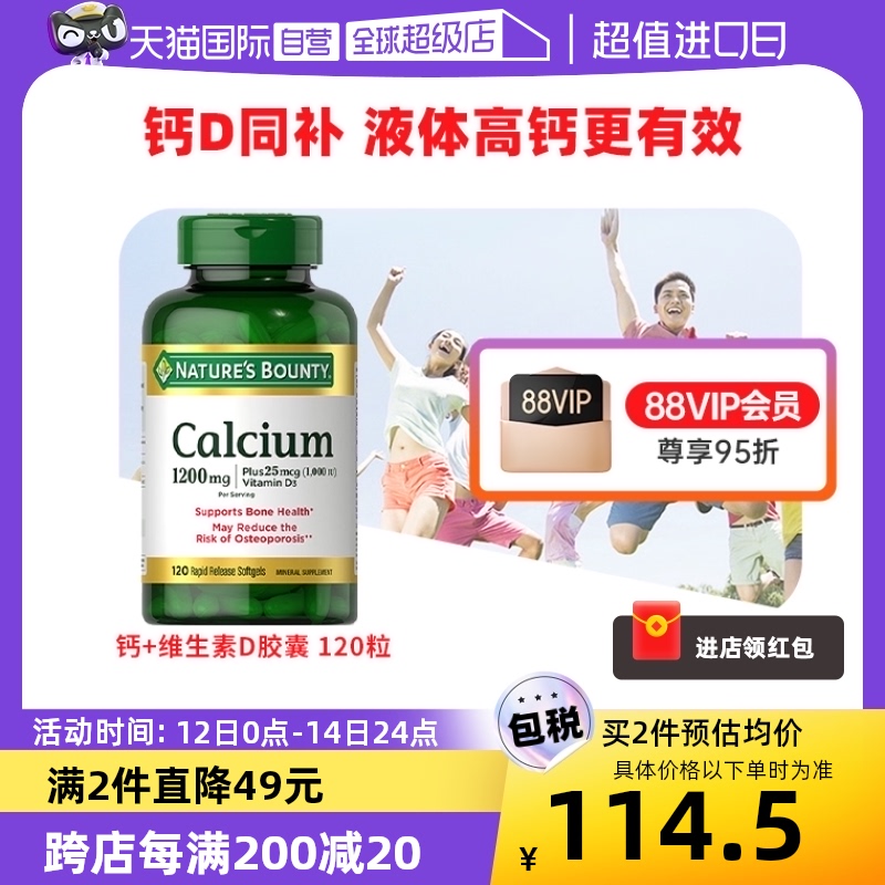 【自营】自然之宝1200mg高含量液体钙维生素D3胶囊健骨骼乳钙VD3 保健食品/膳食营养补充食品 钙铁锌/钙镁 原图主图