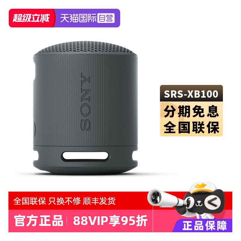 SONY索尼SRS-XB100防水蓝牙音箱