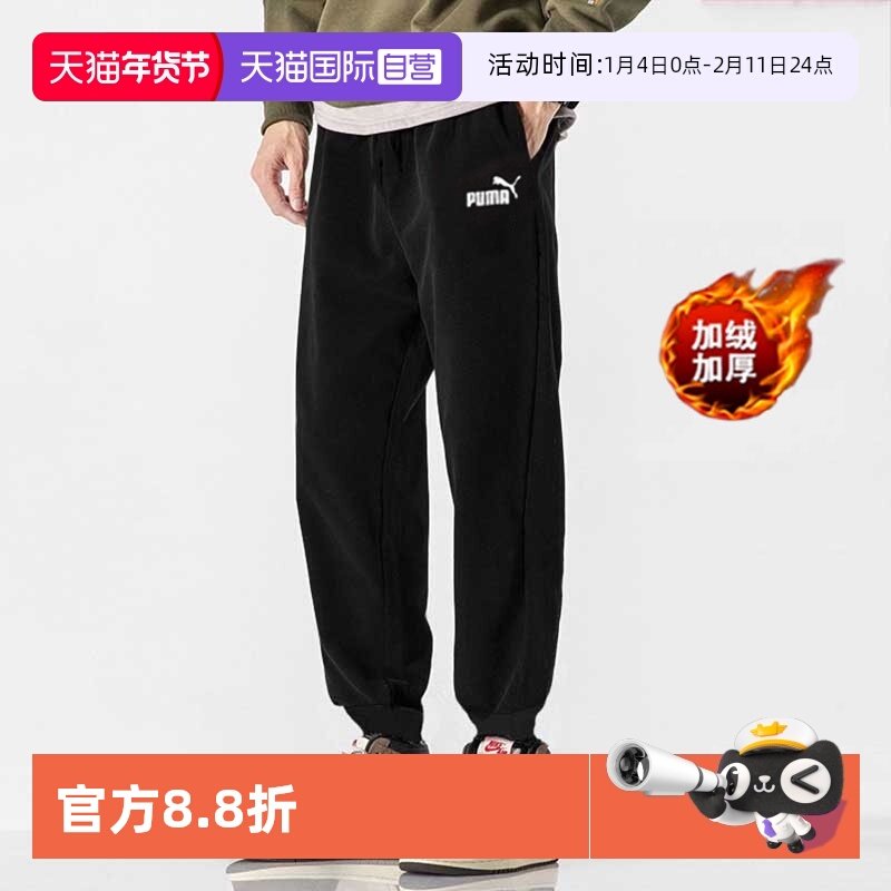 【自营】PUMA彪马加绒男裤针织长裤秋冬新款运动裤保暖束脚裤卫裤,运动服/休闲服装,运动长裤,淘宝优惠券,粉丝福利购,淘宝优惠卷