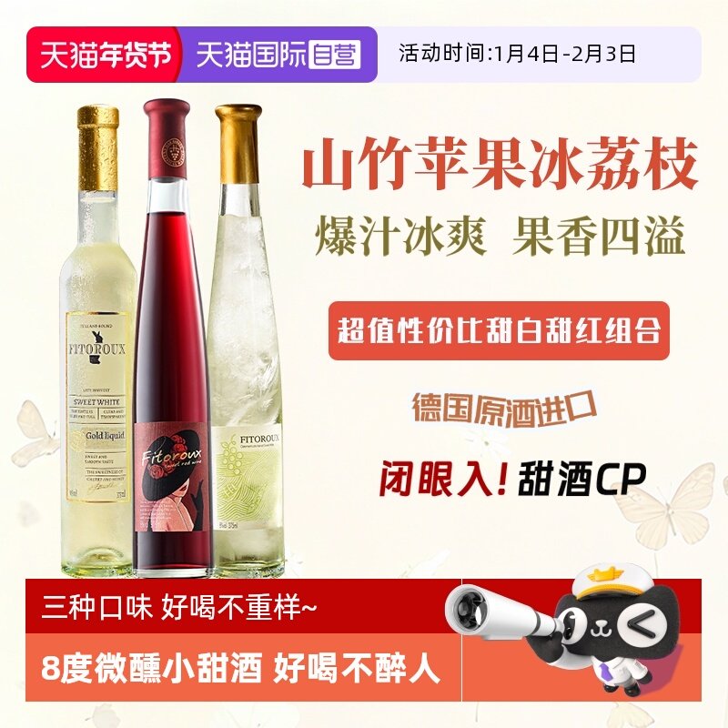 【自营】法国进口甜白葡萄酒组合甜红8度微醺女士礼盒装赠香槟杯