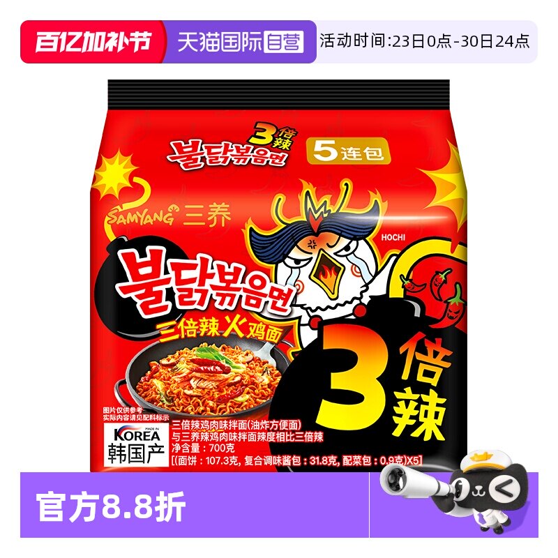 【自营】三养三倍辣火鸡面140G*5泡面夜宵拌面10.28到期【临期】