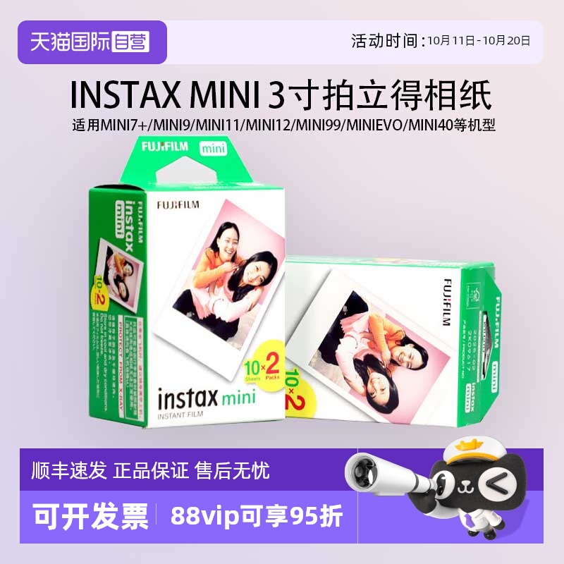 白边相片纸Fujifilm/富士