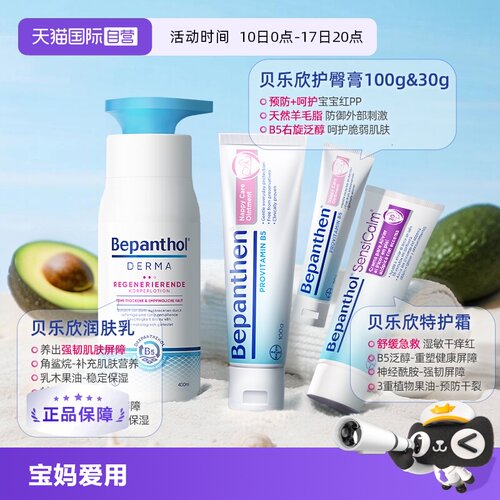 【自营】拜耳贝乐欣明星护臀膏预防红屁屁润肤乳特护膏修护敏感肌