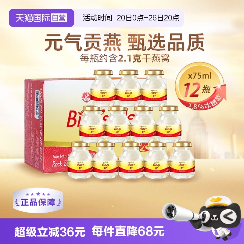 【自营】泰国双莲即食燕窝正品冰糖型75ml*6瓶*2盒孕妇滋补礼物