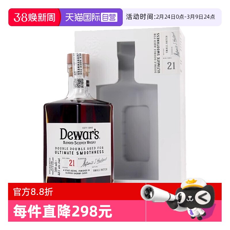 【自营】Dewar's帝王21年二次方苏格兰调配威士忌500ml进口洋酒