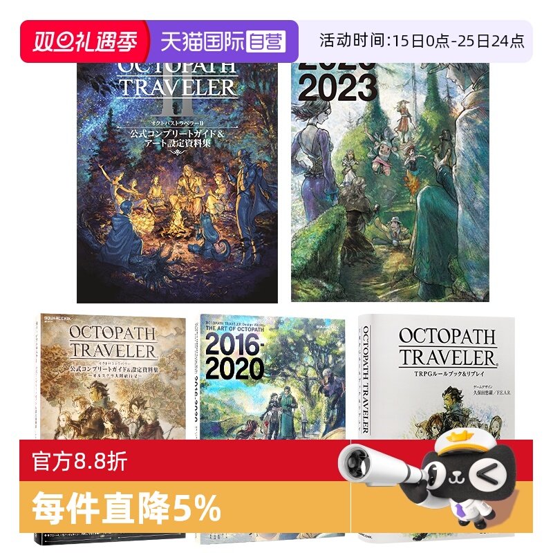 八方旅人周边书系列官方作品画集