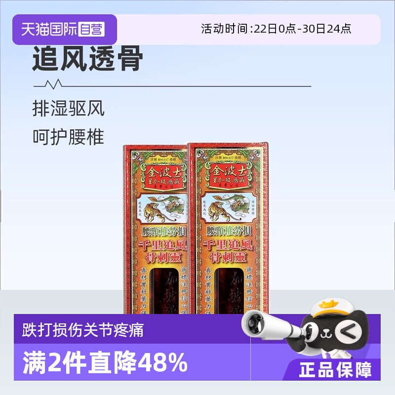 【自营】中国香港金波士千里追风骨刺灵活络油腰颈椎劳损40ml*2瓶 - 实物图