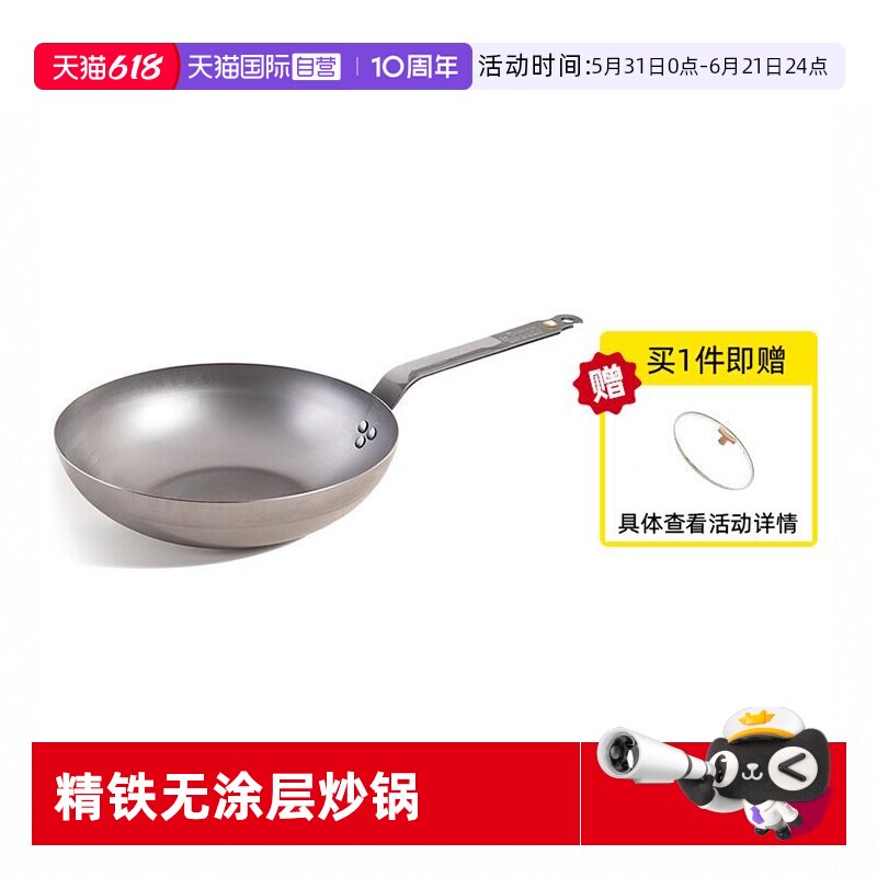 【自营】debuyer德佰尔法国精铁无涂层炒锅家用平底不粘炒菜锅