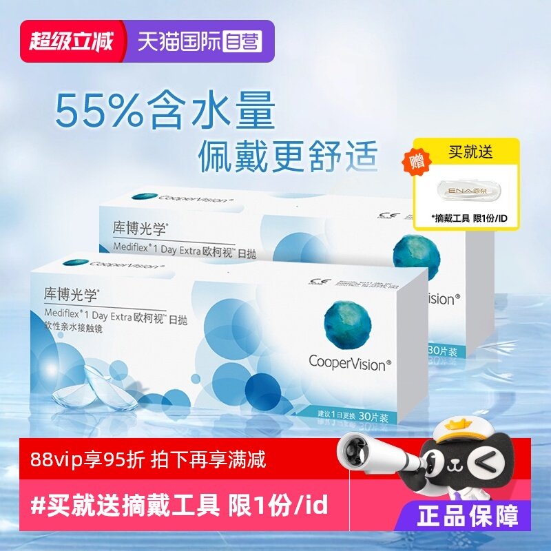 【自营】库博光学欧柯视日抛盒30片装进口一次性透明隐形近视眼镜