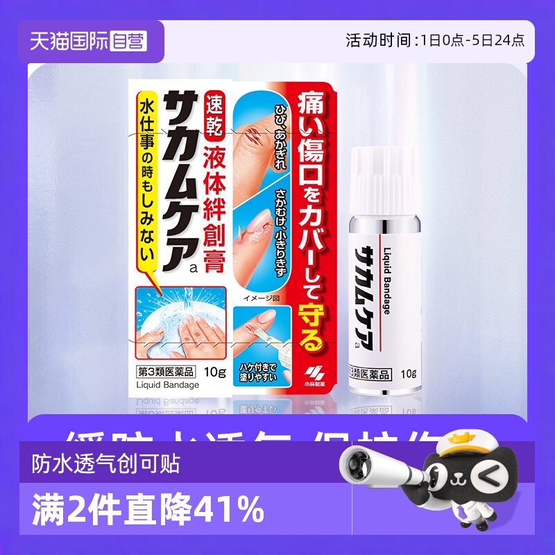 防水止血保护膜凝胶皮肤