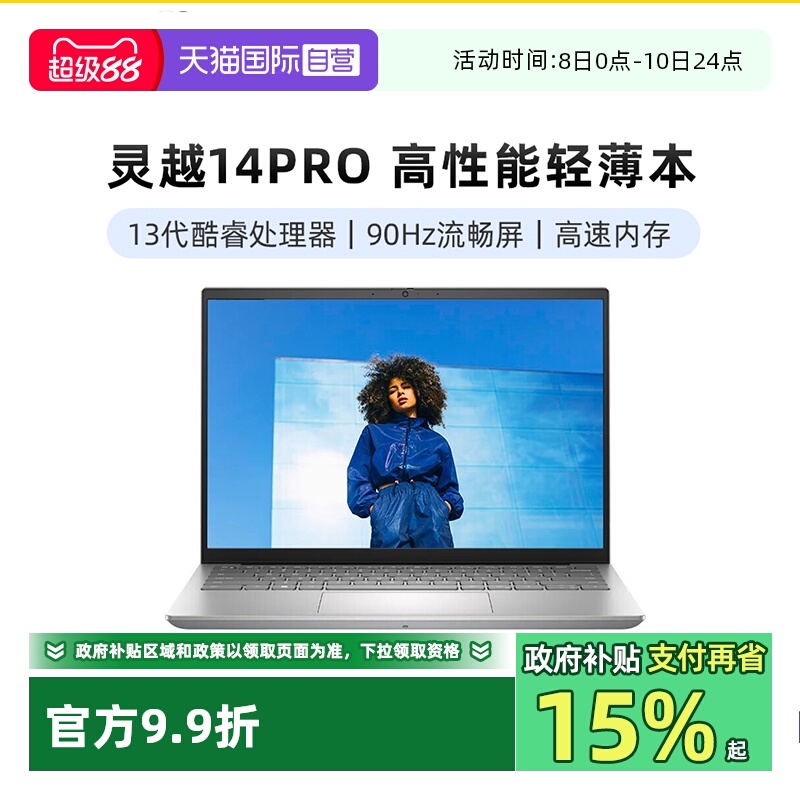 【自营】DELL/戴尔5430 5630 灵越14/16 Pro英特尔酷睿笔记本电脑14/16英寸轻薄便携本办公电脑学生手提