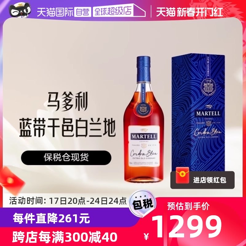 【自营】martell/马爹利蓝带750ml 干邑白兰地 官方正品进口洋酒