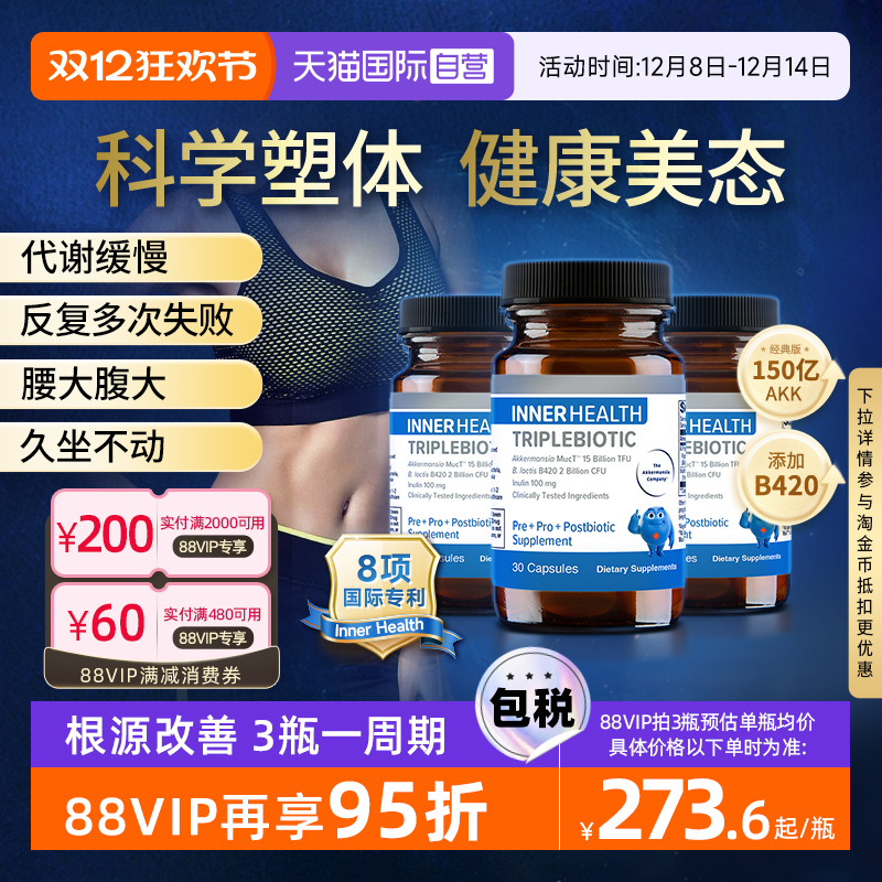 InnerHealthB420益生菌3瓶装