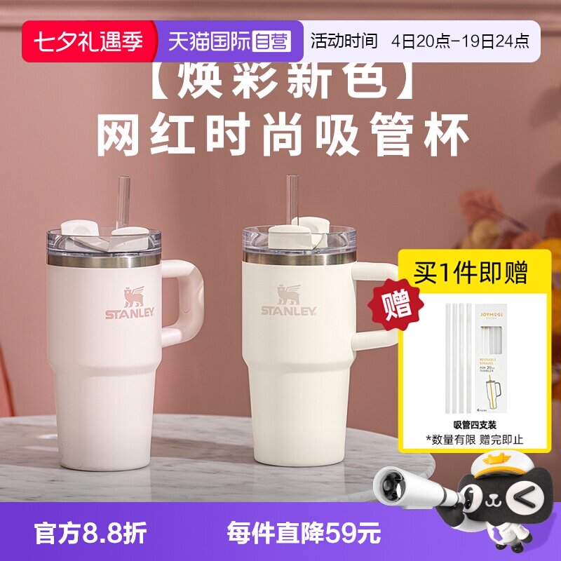 STANLEY高颜值办公室保温吸管杯