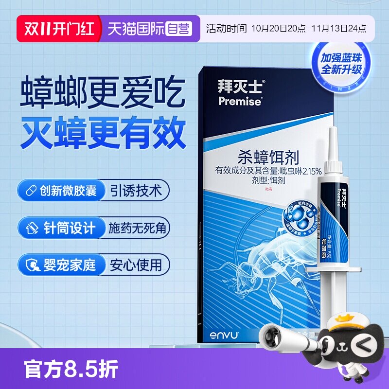 【自营】拜灭士蓝珠拜耳蟑螂药原药5g家用非无毒胶饵一窝全窝厨房