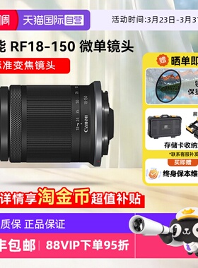 【自营】佳能RF-S18-150mm F3.5-6.3 IS STM微单镜头大变焦18150