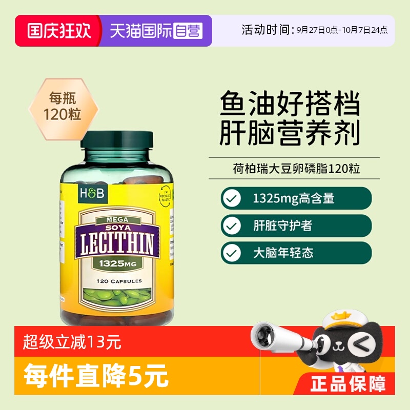 荷柏瑞大豆软磷脂血管健康