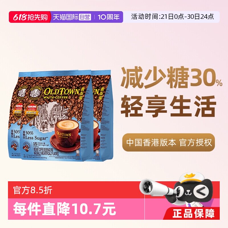 【自营】马来西亚进口咖啡粉旧街场三合一白咖啡速溶条装低糖提神