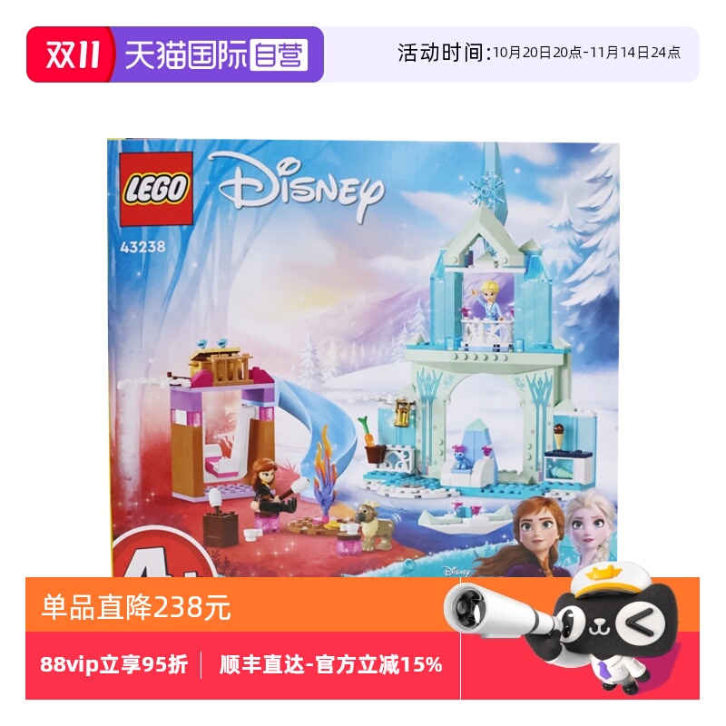 【自营】乐高43238迪士尼艾莎的冰雪城堡益智拼搭积木儿童玩具