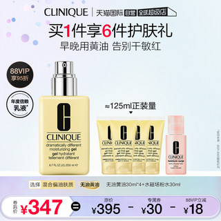 【自营】Clinique/倩碧倩碧无油黄油200ml 保湿清爽控油补水滋润