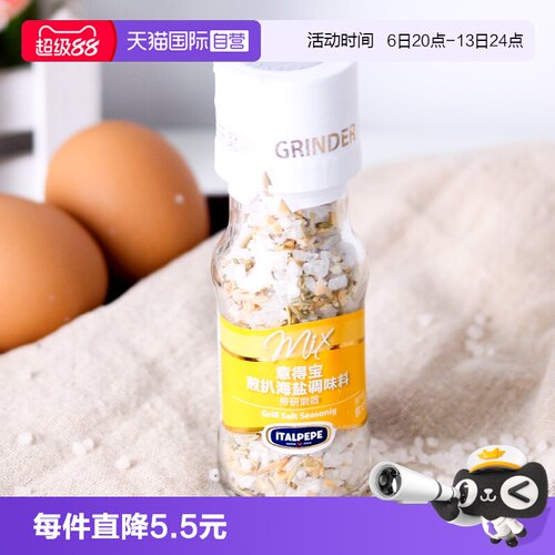 【自营】意大利进口意得宝ITALPEPE煎扒调味料研磨瓶50g西餐牛排