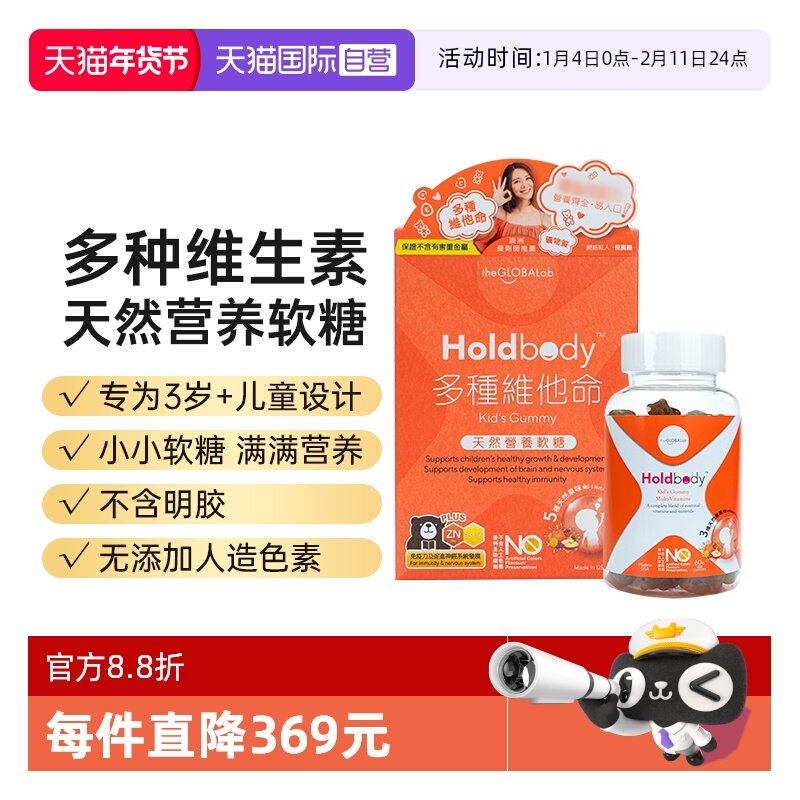 【自营】澳洲Holdbody儿童复合维生素c软糖新陈代谢免疫力60粒/瓶