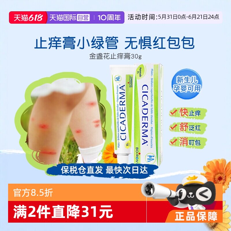 宝弘Boiron止痒膏小绿管孕婴可用