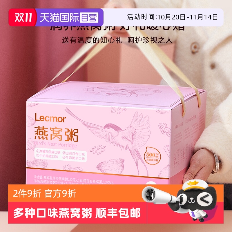 Lecmor燕窝粥即食早餐速食粥送礼