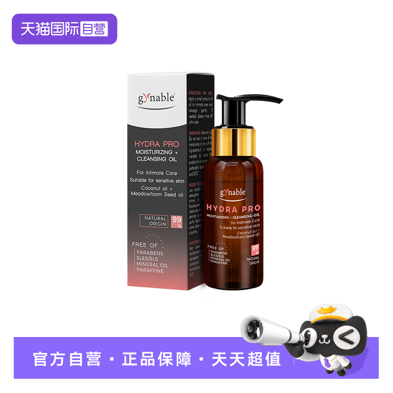 【自营】洁妮贝女性护理油 私密处油性护理液日常私处护理液精油