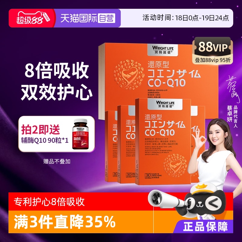 莱特辅酶q10还原型ql0心脏保健品