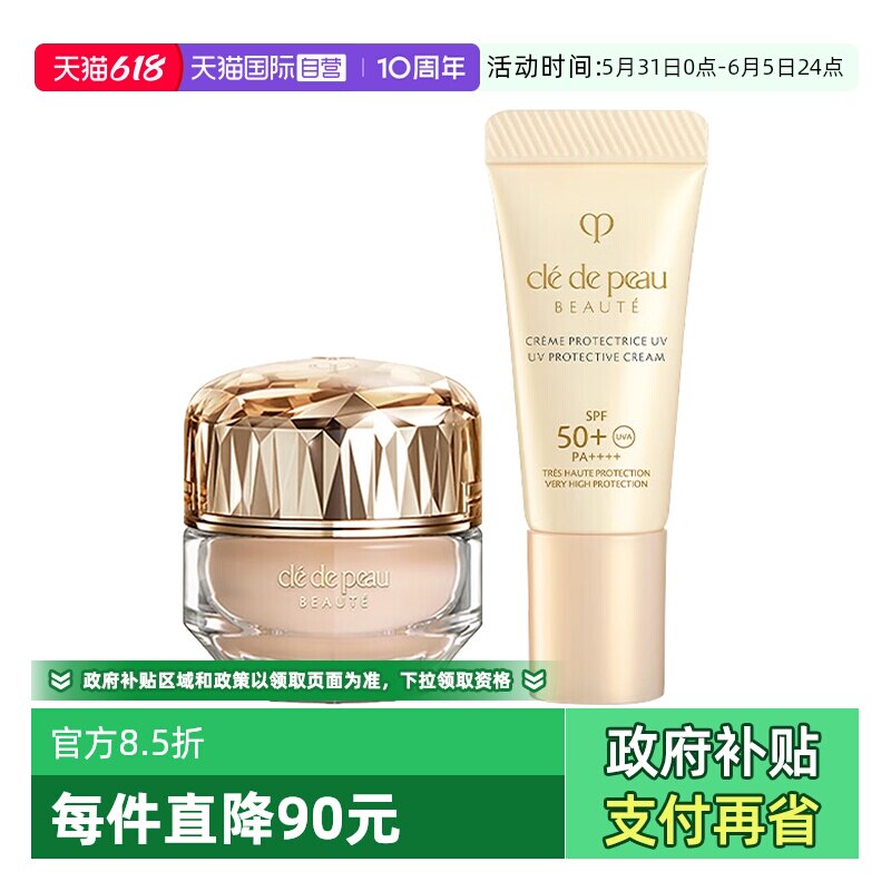 【自营】CPB/肌肤之钥晶钻粉霜3ml御龄防晒乳霜小样保湿服帖持久