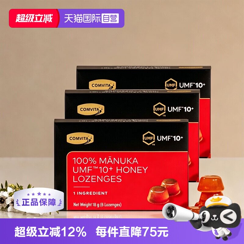 【自营】3盒】康维他麦卢卡10+固体蜂蜜润喉糖护嗓教师节礼盒礼品