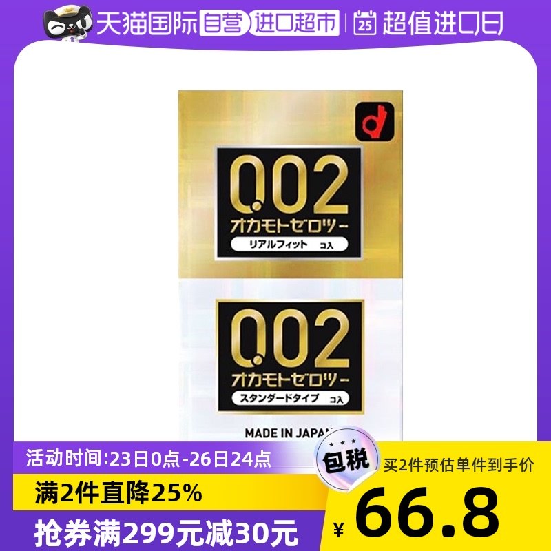 okamoto岡本002超薄避孕套安全套基礎款6+黃金6男用成人情趣用品在類目 OTC藥品/醫療器械/計生用品, 計生用品, 國際避孕套中 - 來自Buy2taobao.com提供專業的淘寶代購服務
