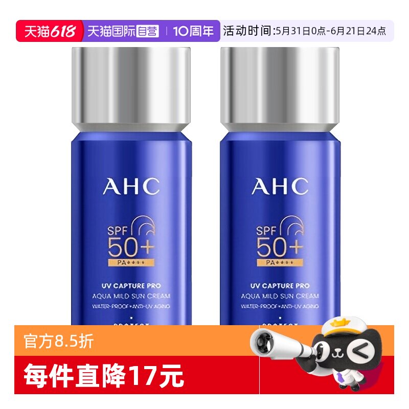【自营】AHC防晒霜女面部隔离防紫外线保湿小蓝瓶2.0防晒乳2支
