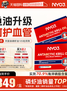 【自营】NYO3挪威纯南极阿蒙森磷虾油105粒56%鱼油升级omega3周期