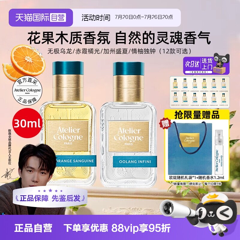 【七夕礼物王楚钦代言】法国欧珑淡香水赤霞橘光无极乌龙持久留香