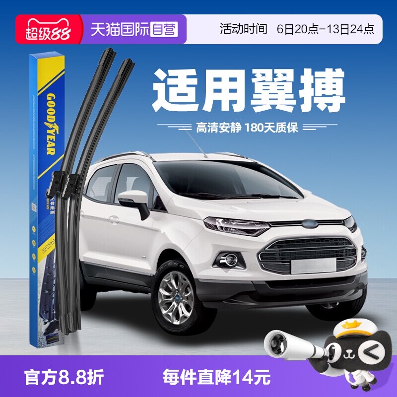 固特异福特翼搏雨刮器图片