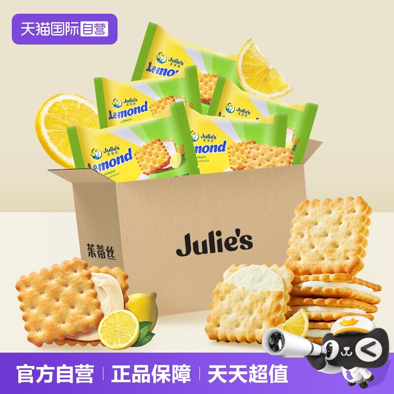 【自营】马来西亚进口茱蒂丝雷蒙德柠檬味夹心饼干独立小包零食