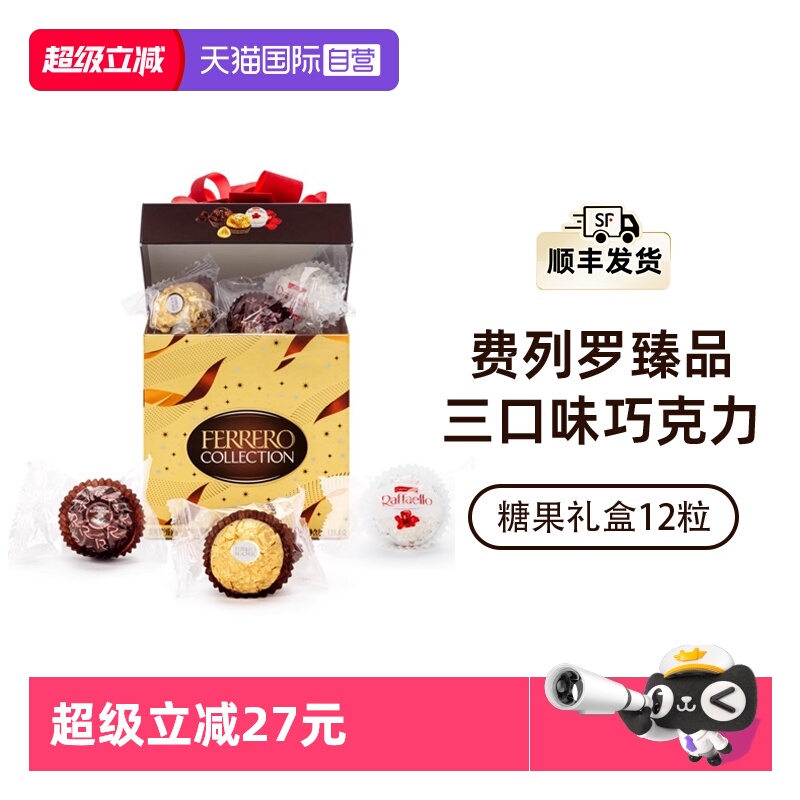 费列罗臻品多口味巧克力礼盒装