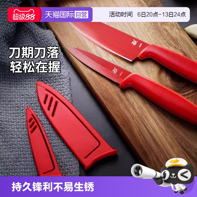【自营】德国WMF不锈钢厨房切水果刀菜刀辅食刀具套装组合陶瓷