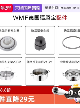 【自营】WMF德国福腾宝密封圈原装蒸屉油筛压力锅安全阀件配隔热