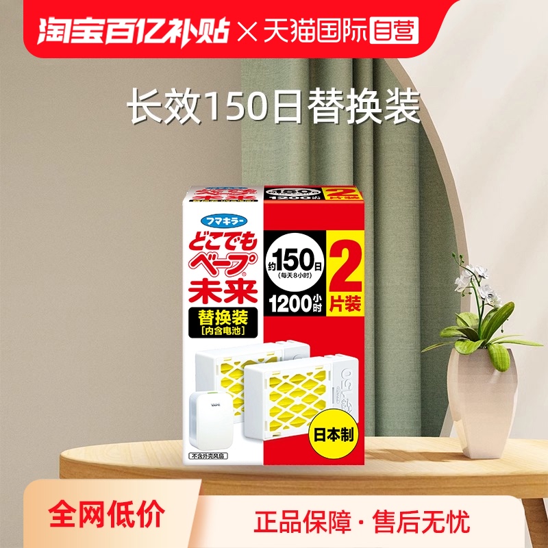 VAPE電子驅蚊器替換芯2只裝