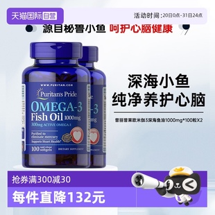 2瓶 自营 美国普丽普莱进口鱼油欧米伽3深海鱼油1000mg 100粒
