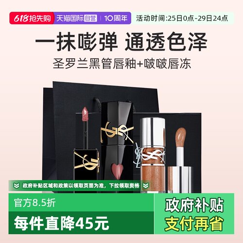 圣罗兰圣罗兰限定明星双色礼盒