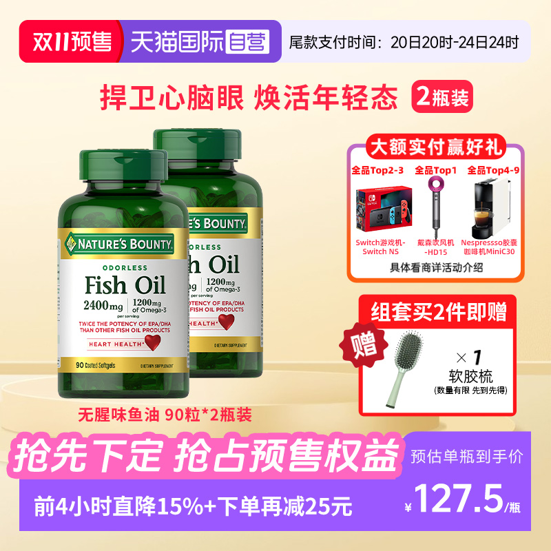 自然之宝无腥味鱼油胶囊90粒*2瓶